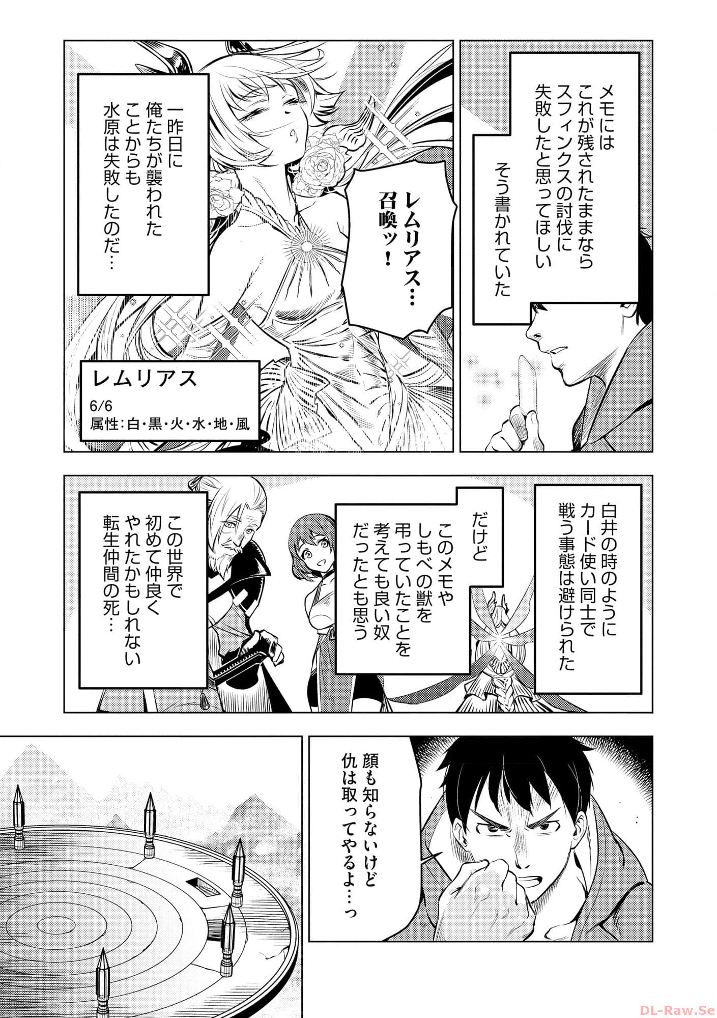 Deck Hitotsu de Isekai Tanbou - Chapter 18 - Page 23